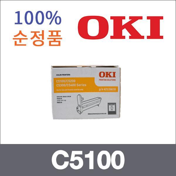 오키 검정  정품 C5100 드럼 C5100 C5150