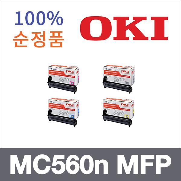 오키 4색1셋트  정품 MC560n MFP 드럼 C5850n C5950n
