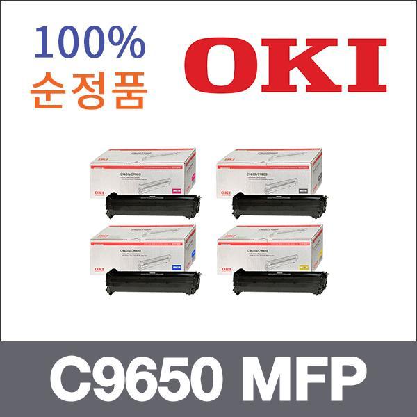 오키 4색1셋트  정품 C9650 MFP 드럼 C9600 C9600N