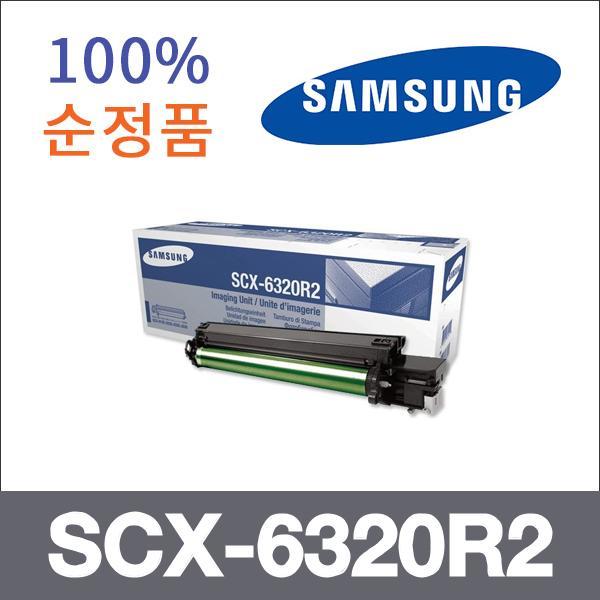 삼성 모노  정품 SCX-6320R2 드럼 SCX-6220 SCX-6320