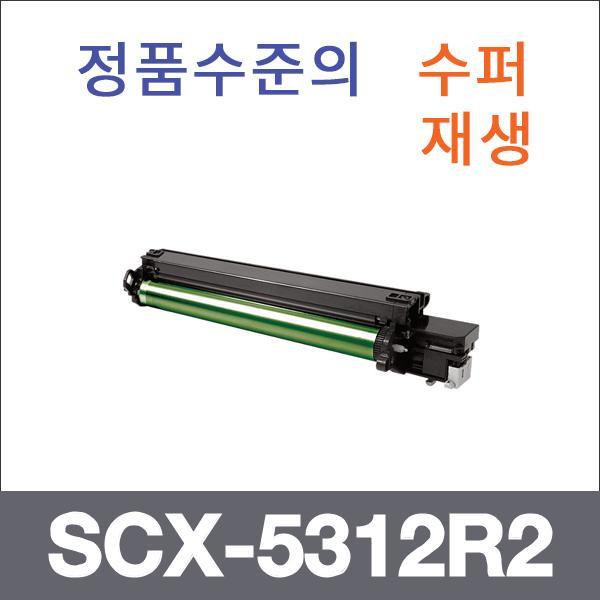 삼성 모노  수퍼재생 SCX-5312R2 드럼 CF-830P SCX-5