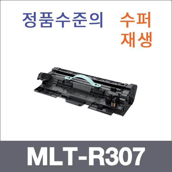 삼성 모노  수퍼재생 MLT-R307 드럼 ML-4510n ML-501