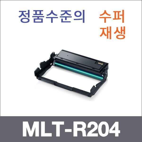 삼성 모노  수퍼재생 MLT-R204 드럼 SL-M3325 SL-M33