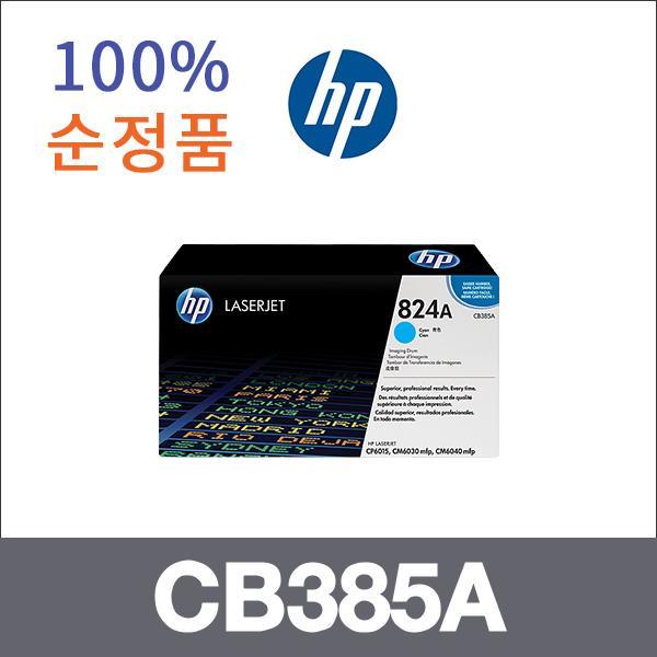 HP 파랑  정품 CB385A 드럼 CP6015XH CM6040 MFP