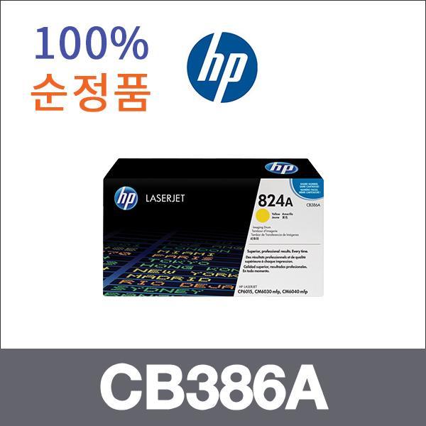 HP 노랑  정품 CB386A 드럼 CP6015 CP6015DN