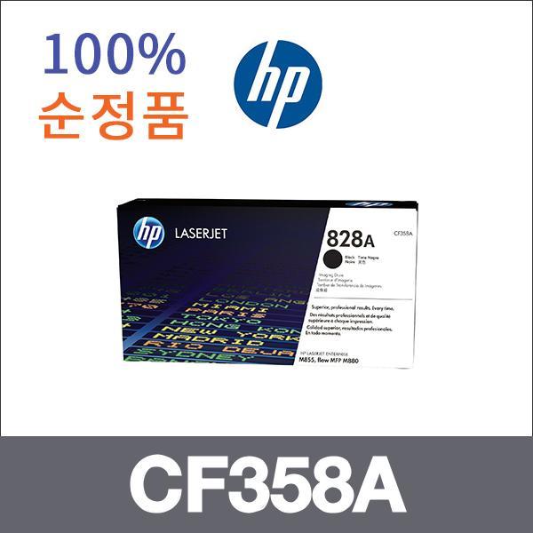 HP 검정  정품 CF358A 드럼 M880z M880z+