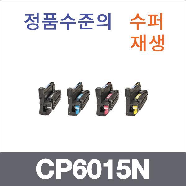HP 4색1셋트  수퍼재생 CP6015N 드럼 CP6015XH CM604