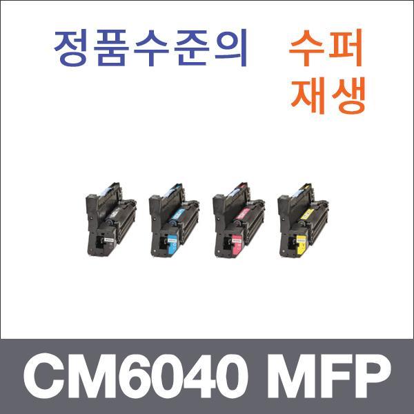 HP 4색1셋트  수퍼재생 CM6040 MFP 드럼 CP6015 CP60