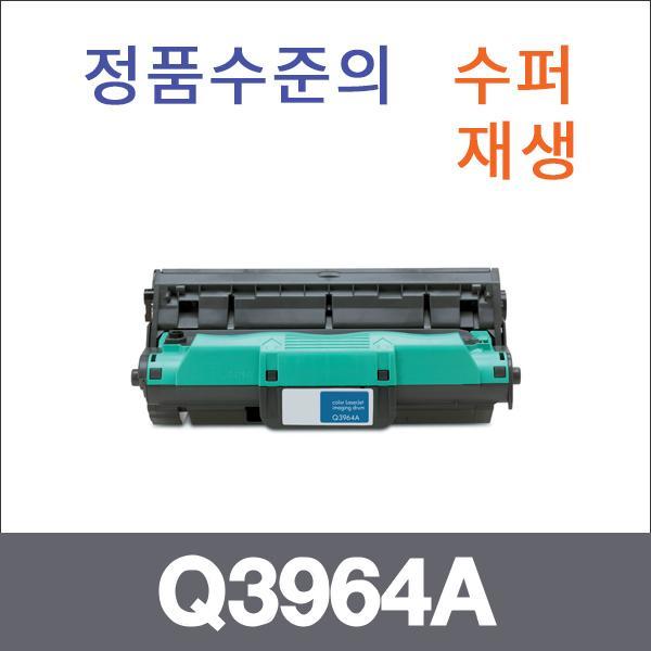 HP 4색 일체형  수퍼재생 Q3964A 드럼 2820 2800