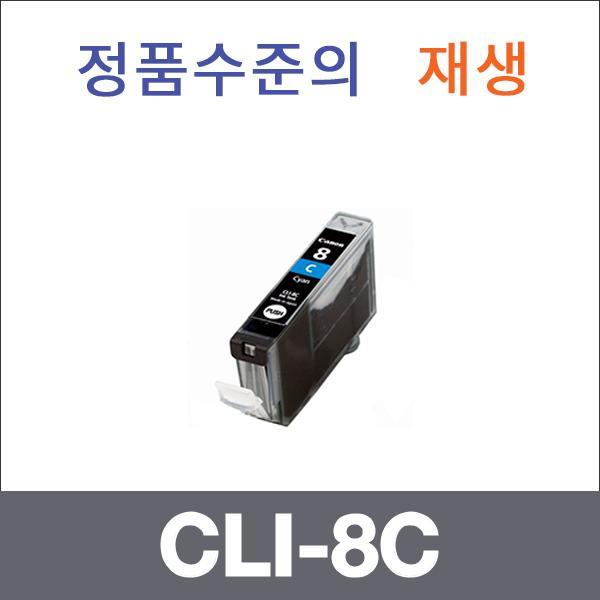 캐논 청록  재생 CLI-8C 잉크 Pixma MP610-BU Pixma