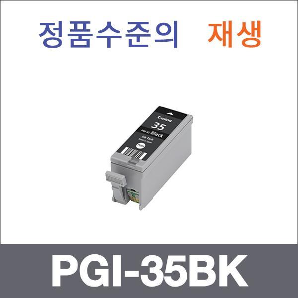 캐논 검정  재생 PGI-35BK 잉크 Pixma iP100 Pixma i