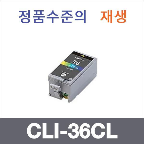캐논 컬러 일체형  재생 CLI-36CL 잉크 Pixma iP100