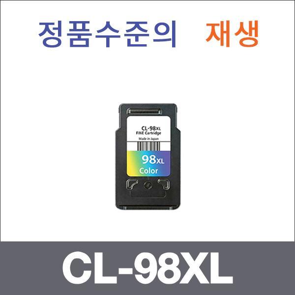 캐논 대용량 컬러 일체형  재생 CL-98XL 잉크 대용량