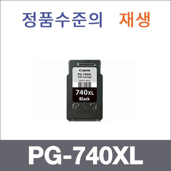 캐논 검정 대용량  재생 PG-740XL 잉크 대용량 Pixma