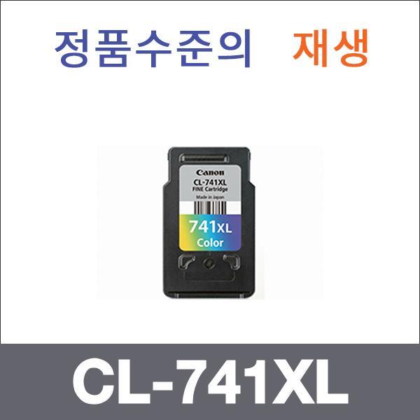 캐논 대용량 컬러 일체형  재생 CL-741XL 잉크 대용