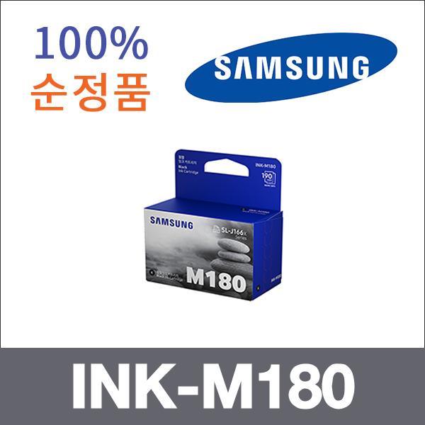 삼성 검정  정품 INK-M180 잉크 SL-J1660 SL-J1663