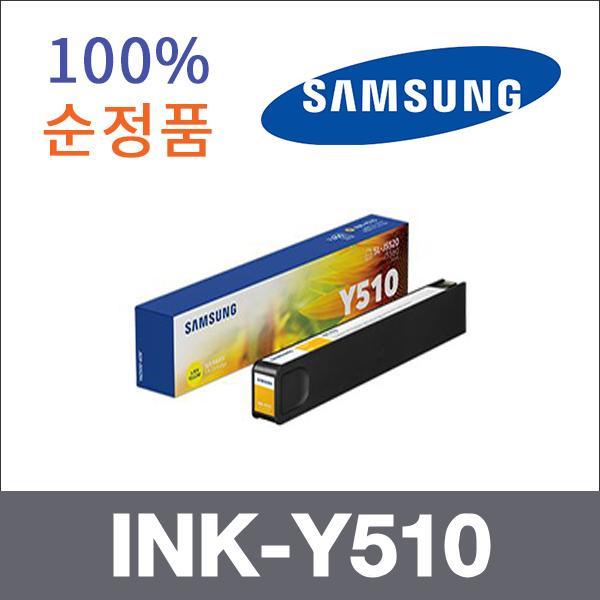 삼성 노랑  정품 INK-Y510 잉크 SL-J5520W SL-J5560F
