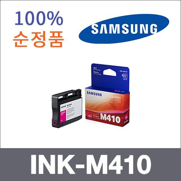 삼성 진홍  정품 INK-M410 잉크 SL-J2920W SL-J2960F