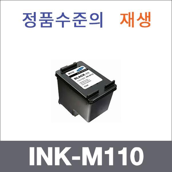 삼성 검정  재생 INK-M110 잉크 MJC-8000 MJC-8500