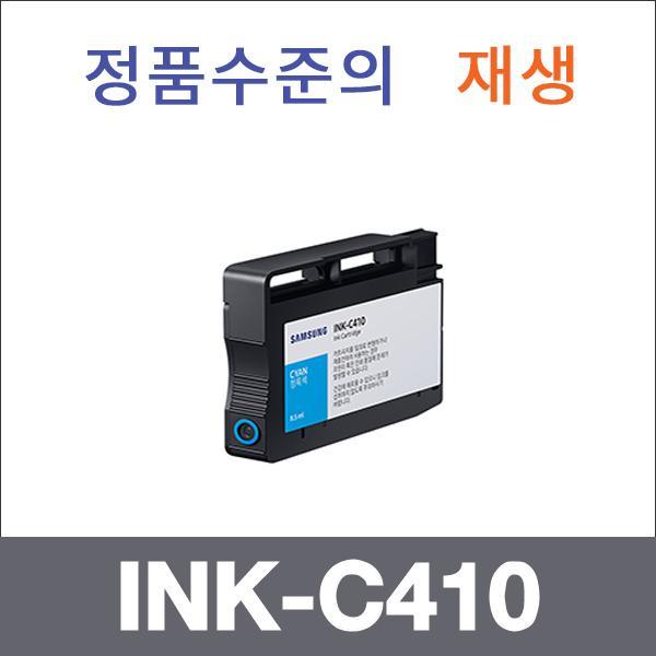 삼성 청록  재생 INK-C410 잉크 SL-J2920W SL-J2960F