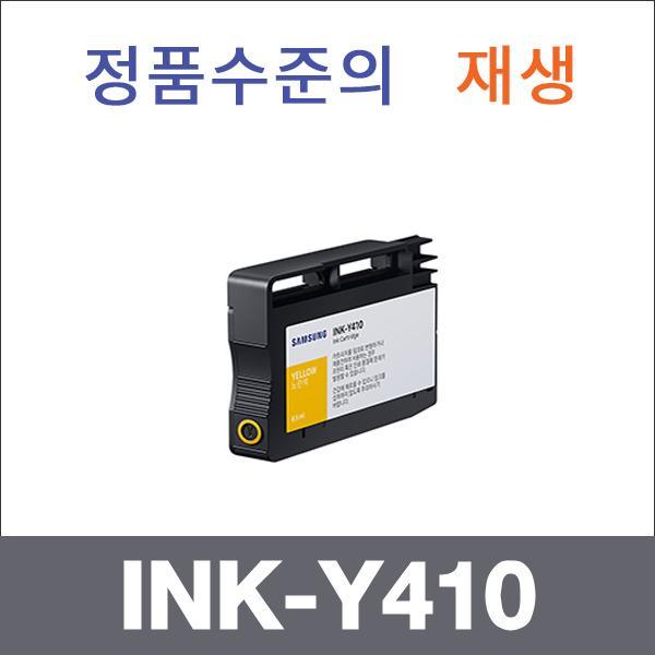 삼성 노랑  재생 INK-Y410 잉크 SL-J2920W SL-J2960F
