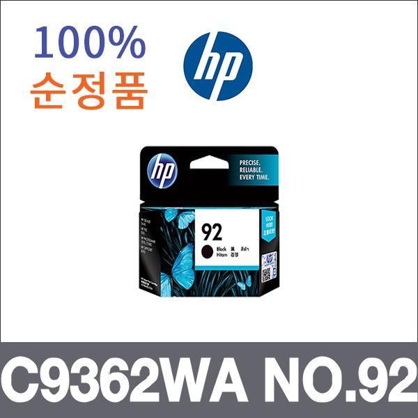 HP 검정  정품 C9362WA NO.92 잉크 Photosmart C4180