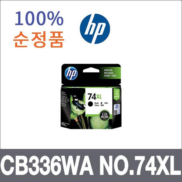 HP 검정 대용량  정품 CB336WA NO.74XL 잉크 대용량