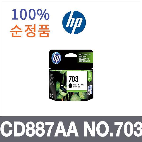 HP 검정  정품 CD887AA NO.703 잉크 Deskjet D730 De