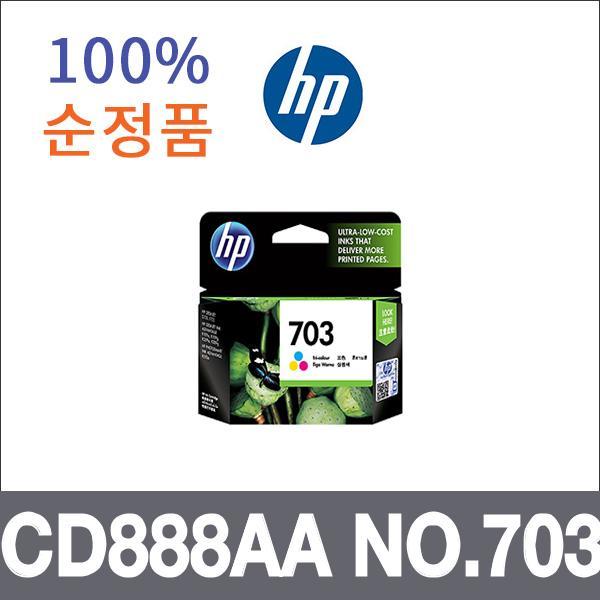 HP 컬러 일체형  정품 CD888AA NO.703 잉크 Deskjet