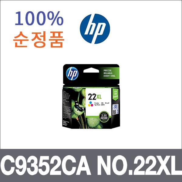 HP 대용량 컬러 일체형  정품 C9352CA NO.22XL 잉크
