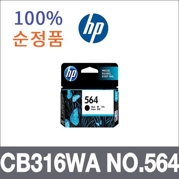 HP 검정  정품 CB316WA NO.564 잉크 Photosmart B190