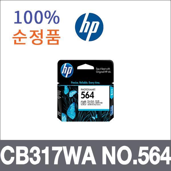 HP 검정  정품 CB317WA NO.564 잉크 Photosmart 7510