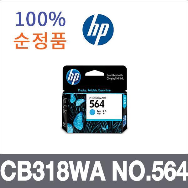 HP 청록  정품 CB318WA NO.564 잉크 Deskjet 3070A D