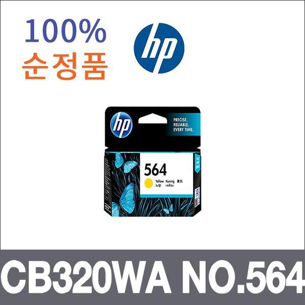 HP 노랑  정품 CB320WA NO.564 잉크 Deskjet 3070A D