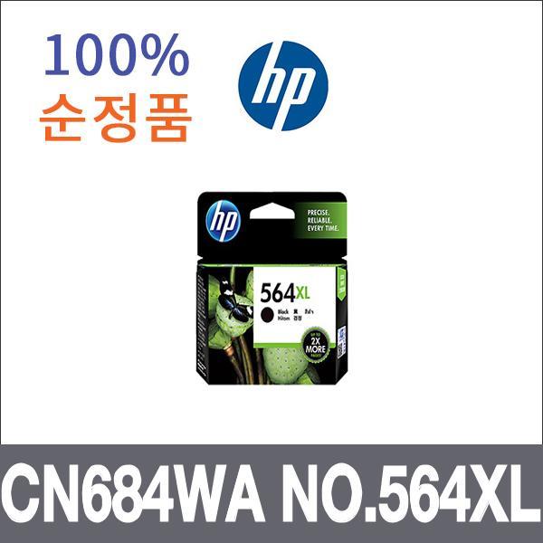 HP 검정 대용량  정품 CN684WA NO.564XL 잉크 대용량