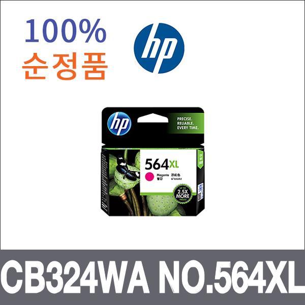 HP 진홍 대용량  정품 CB324WA NO.564XL 잉크 대용량