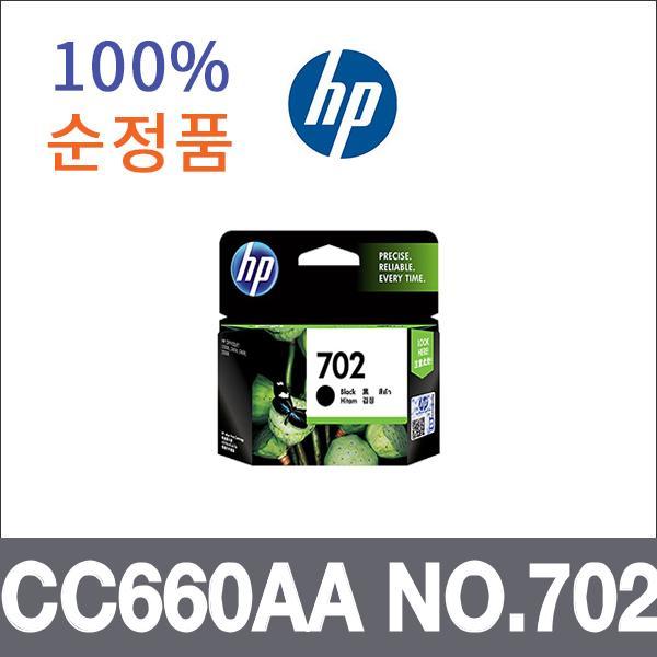 HP 검정  정품 CC660AA NO.702 잉크 Officejet J3508