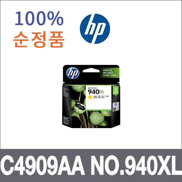 HP 노랑 대용량  정품 C4909AA NO.940XL 잉크 대용량