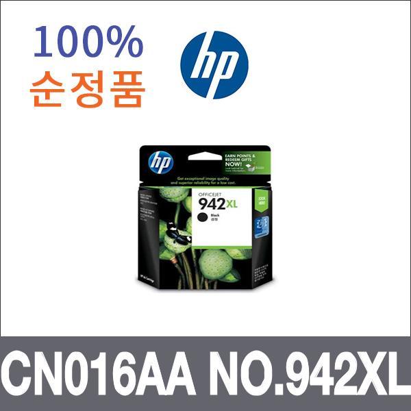HP 검정 대용량  정품 CN016AA NO.942XL 잉크 대용량