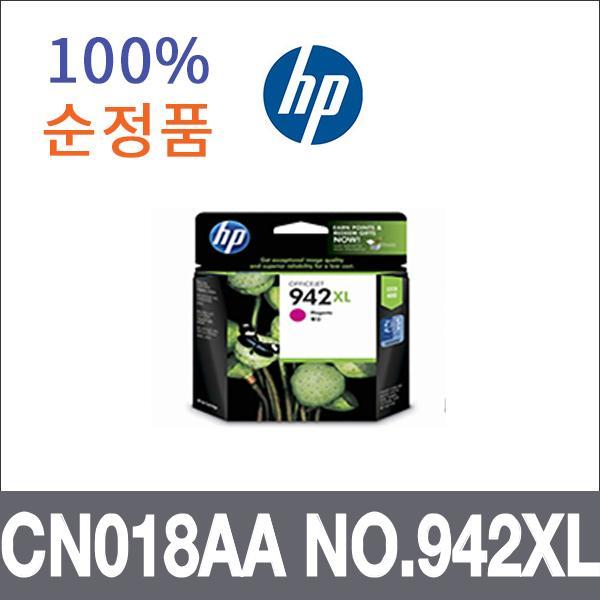HP 진홍 대용량  정품 CN018AA NO.942XL 잉크 대용량