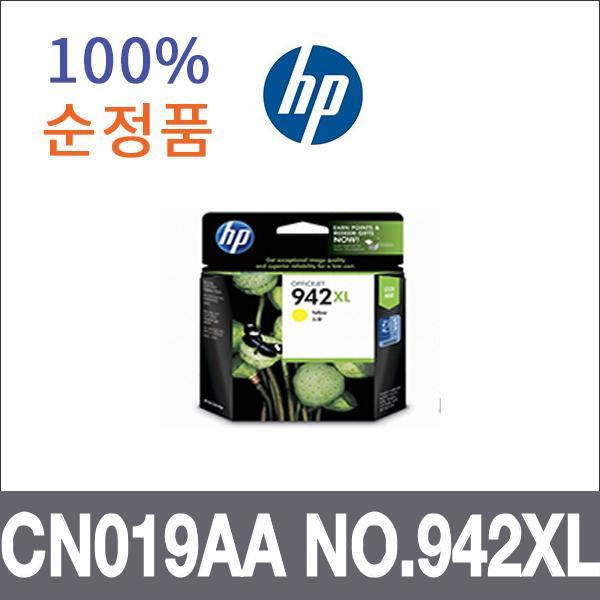 HP 노랑 대용량  정품 CN019AA NO.942XL 잉크 대용량