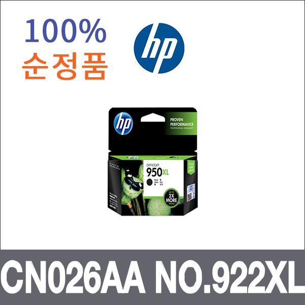 HP 검정 대용량  정품 CN026AA NO.922XL 잉크 대용량