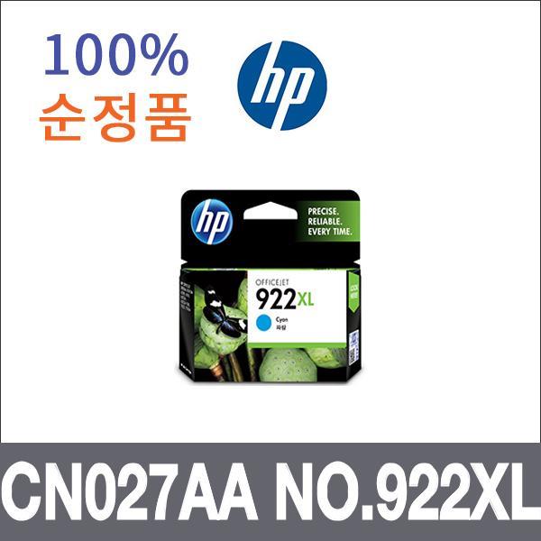 HP 청록 대용량 정품 CN027AA NO.922XL 잉크 대용량