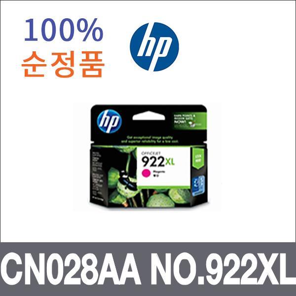 HP 진홍 대용량  정품 CN028AA NO.922XL 잉크 대용량