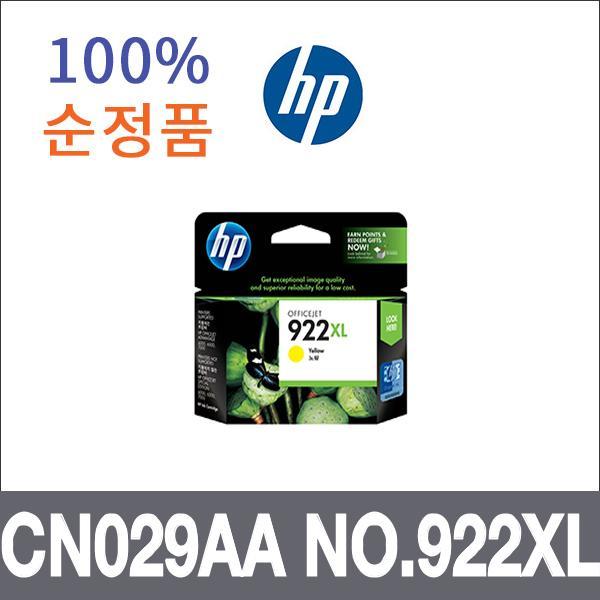 HP 노랑 대용량  정품 CN029AA NO.922XL 잉크 대용량