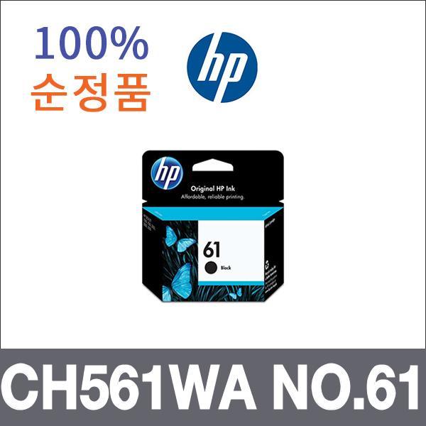 HP 검정  정품 CH561WA NO.61 잉크 Deskjet 2050 Des