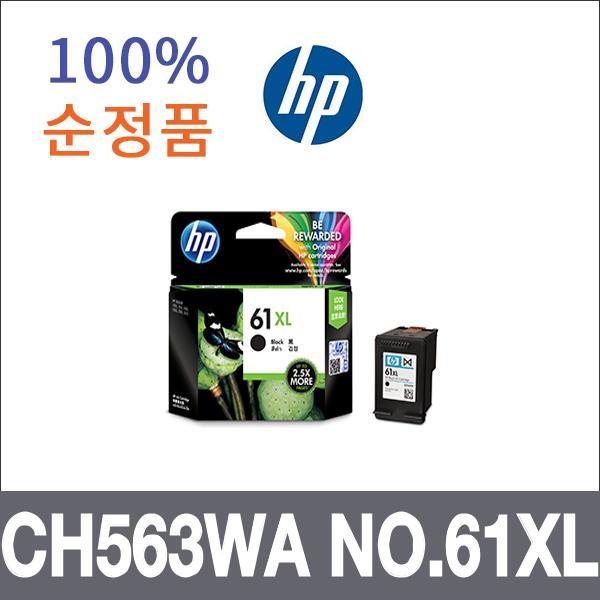 HP 검정 대용량  정품 CH563WA NO.61XL 잉크 대용량