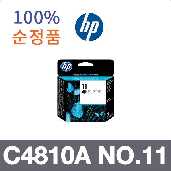 HP 검정  정품 C4810A NO.11 잉크 Busniess Inkjet 1
