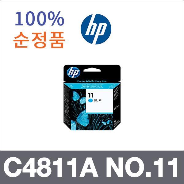 HP 청록  정품 C4811A NO.11 잉크 Designjet 100plus