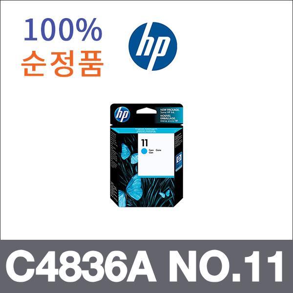 HP 청록 대용량 정품 C4836A NO.11 잉크 대용량 Busn